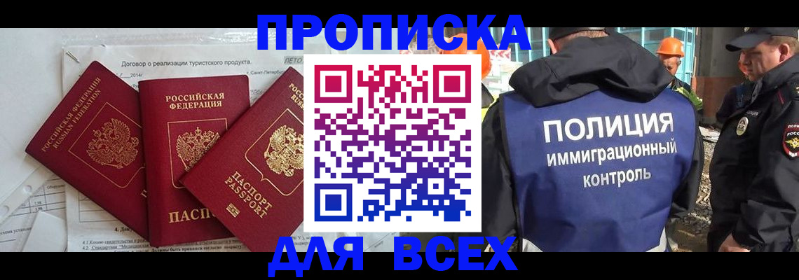 прописка регистрация в Кабардино-Балкарии